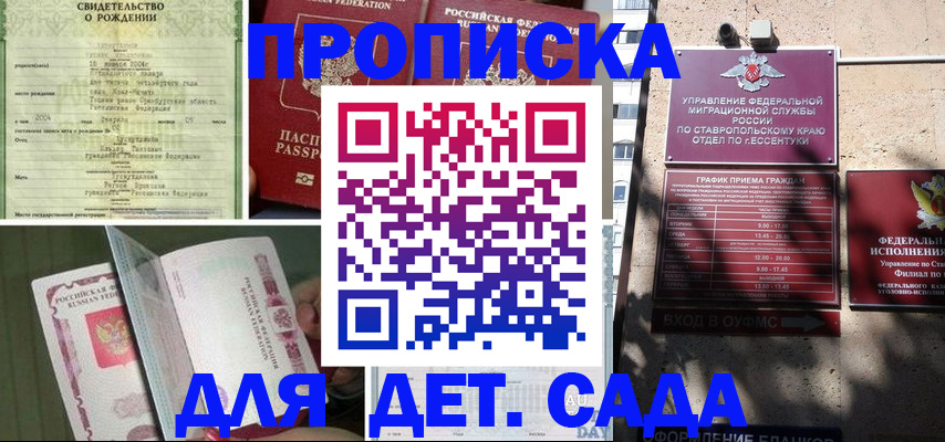прописка для школы в Туле