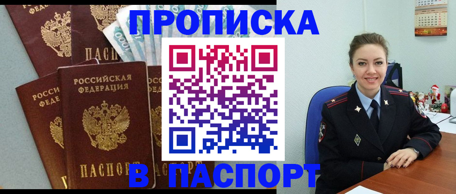 прописка ребенка в Туле