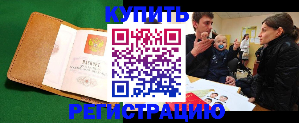 прописка ребенка в Туле