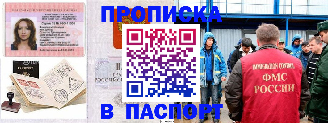 временная регистрация недорого в Туле