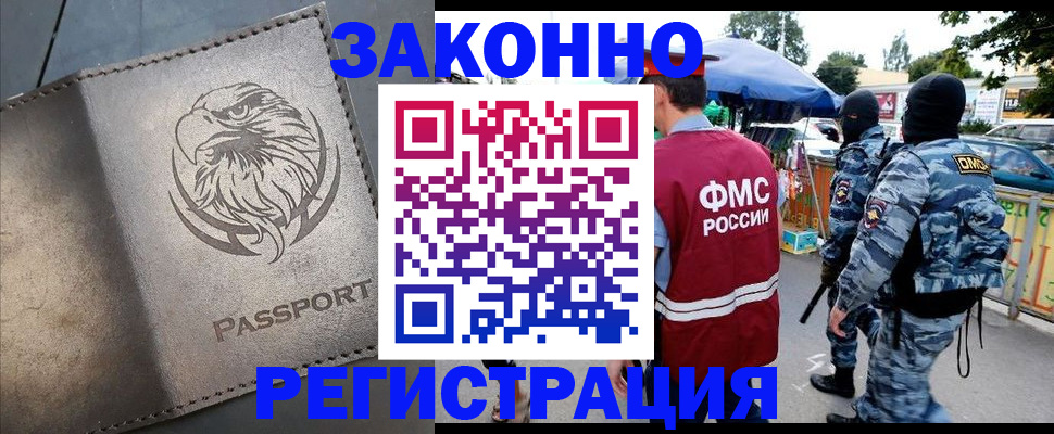 временная регистрация в квартире в Туле